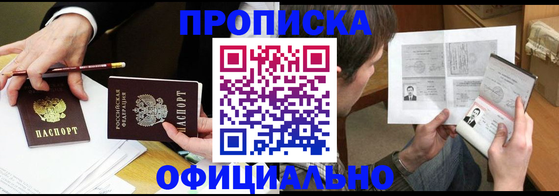 прописка регистрация в Называевске