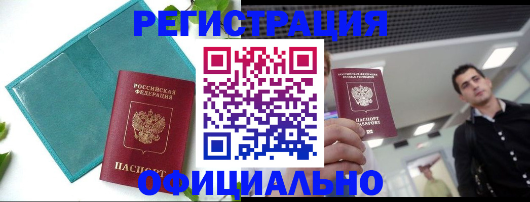 купить прописку в Называевске