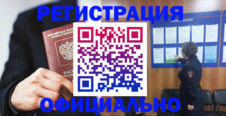 прописка 2025 в Называевске
