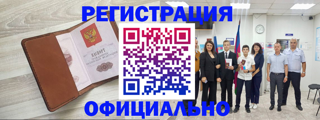 временная регистрация купить в Называевске